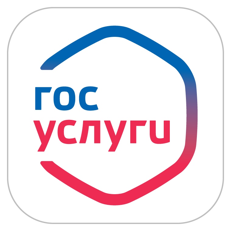 госуслуги