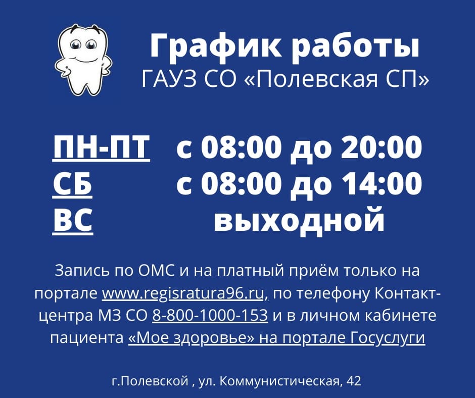 Полевская СП