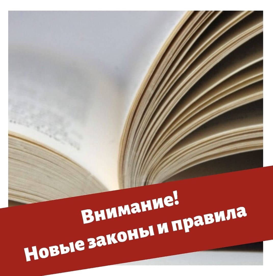 новый закон