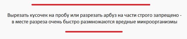 арбуз
