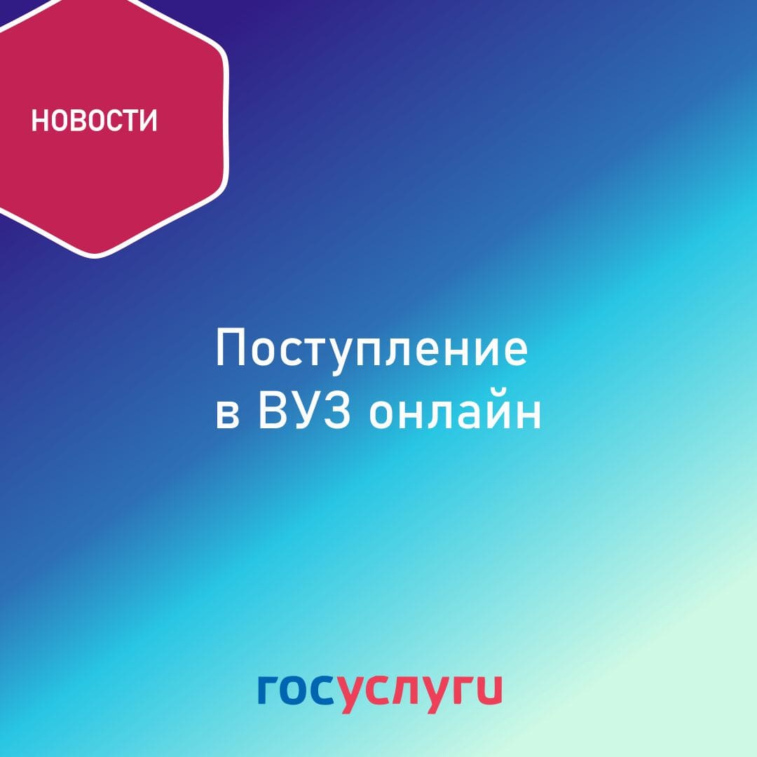 госуслуги