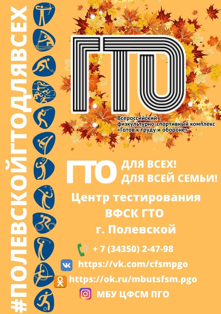гто полевской
