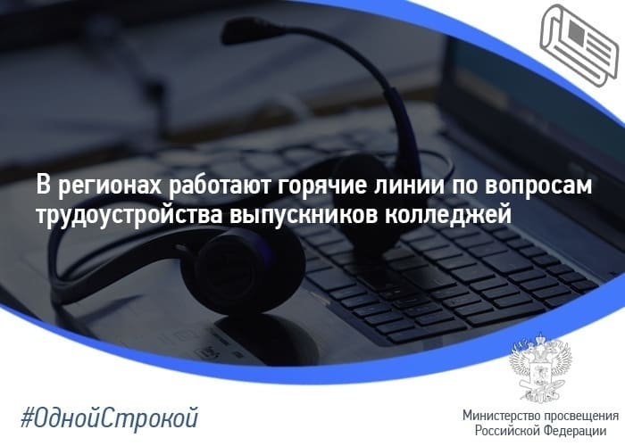 горячая линия