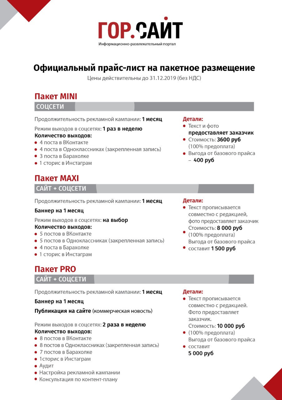 Прайс-лист гор.сайт