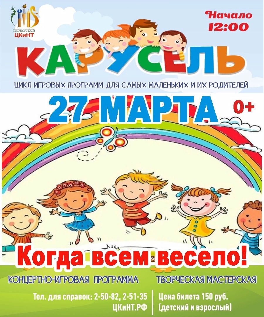 Цкинт полевской. Детская концертно игровая программа сказки водят. ЦКИНТ.