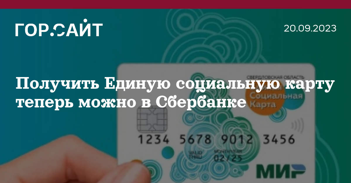 Социальная карта москвича пенсионера. Единая социальная карта уралочка екатеринбург. Единая социальная карта что это. Единая социальная карта. Единая социальная карта что это.